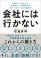 【ブック＆コラム】『会社には行かない』