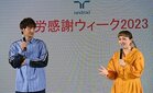 「勤労感謝ウィーク」ＰＲイベントを開催、ランスタッド　本並健治さんと丸山桂里奈さん夫妻が感謝を伝え合う